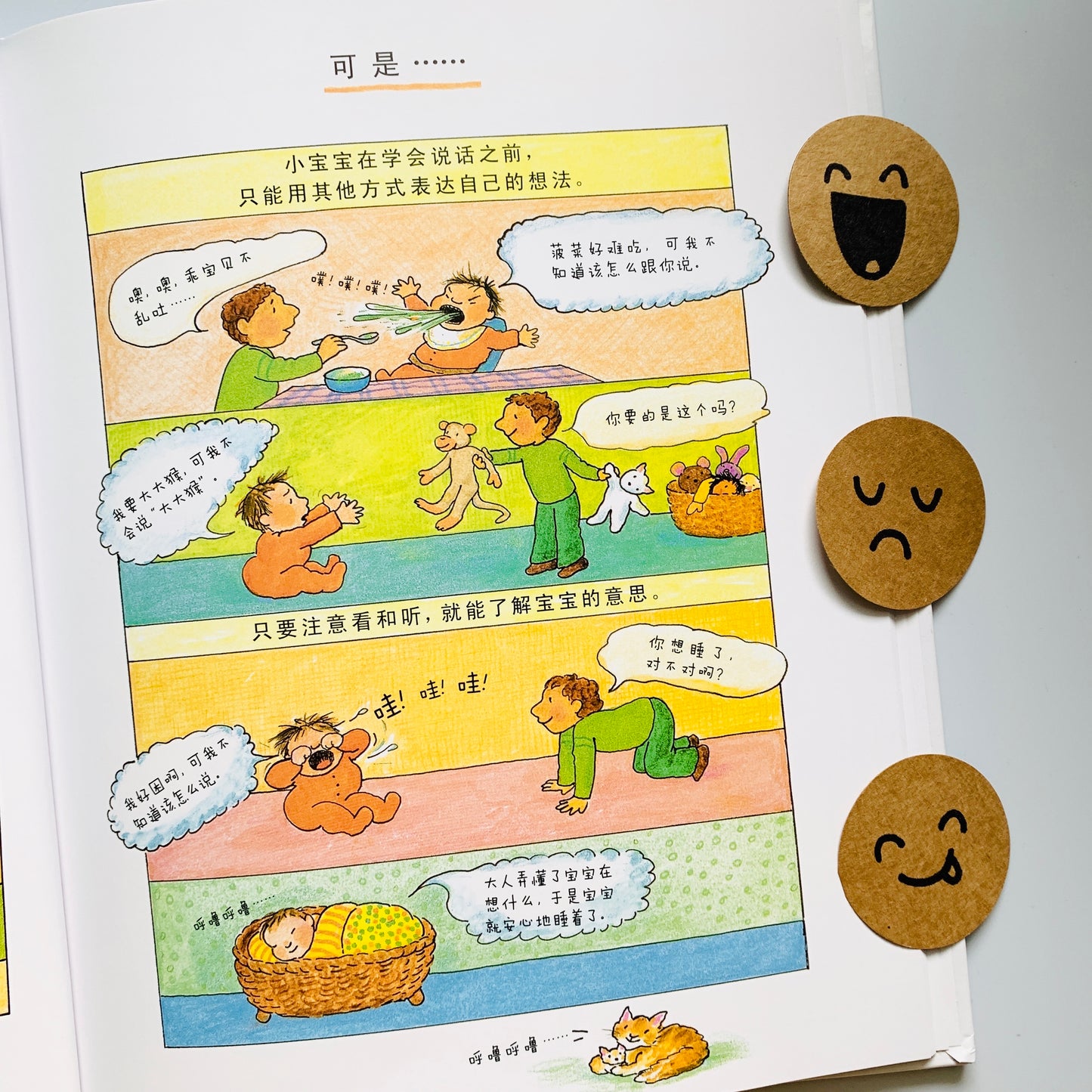 我会沟通，我有感觉，我懂礼貌 Communication, Feelings and Manners (Set of 3)