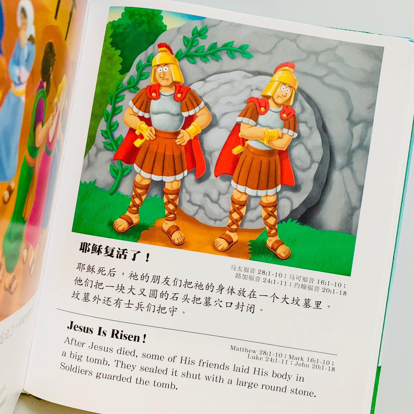 小孩子圣经 之 奇妙恩典 The Beginner's Bible (Bilingual English-Chinese)