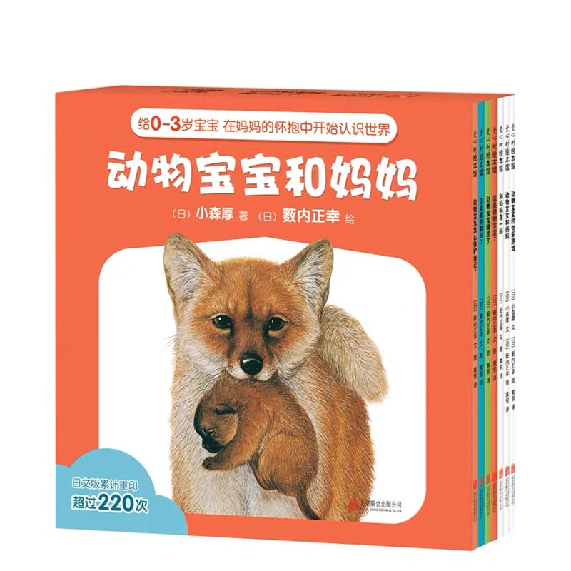 动物宝宝和妈妈 Animal Babies and Moms (Set of 7)