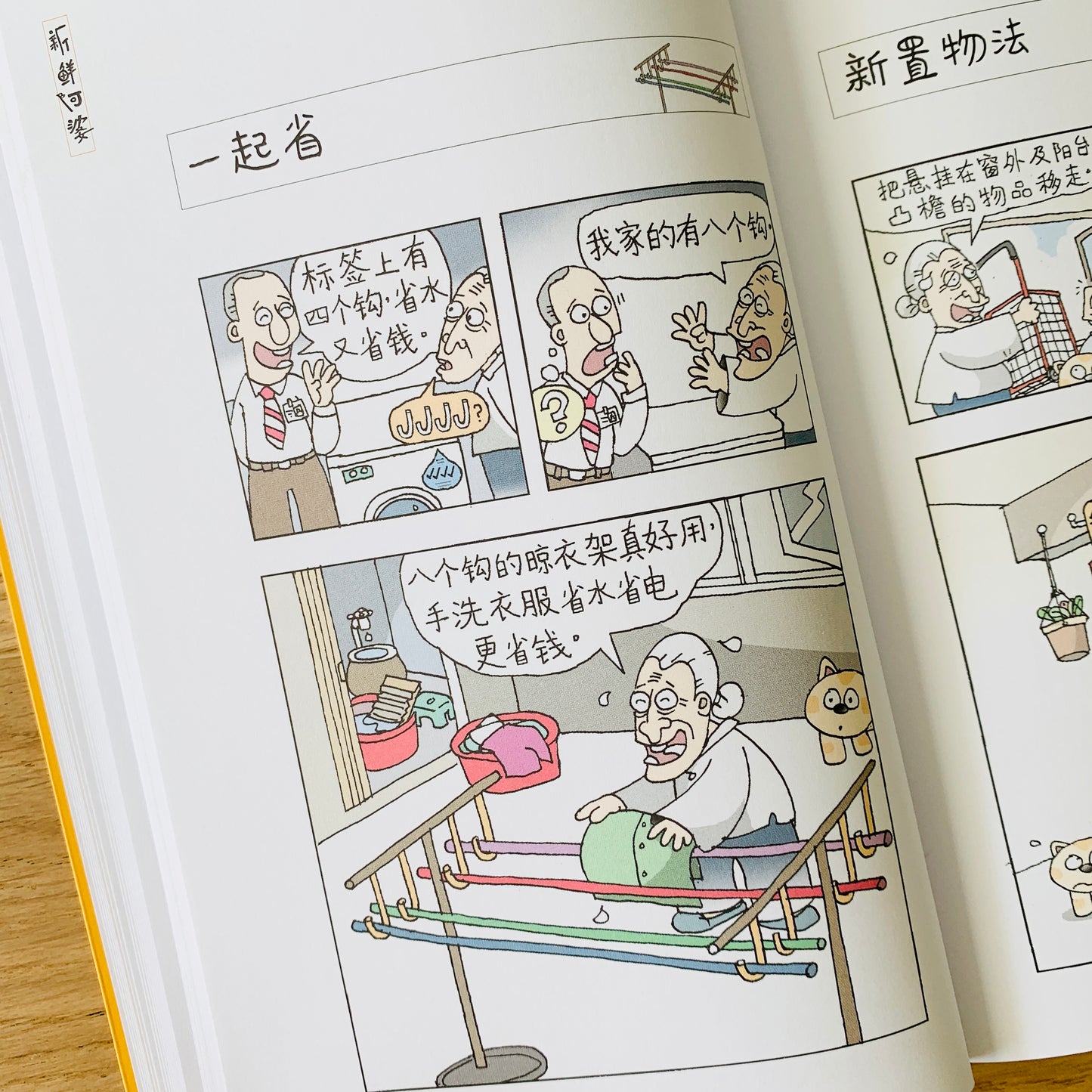 新鲜阿婆 What's New with Grandma