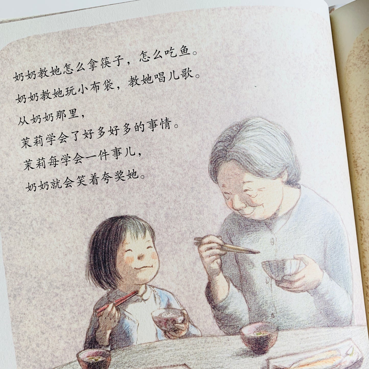 最喜爱的奶奶 My Favorite Grandma