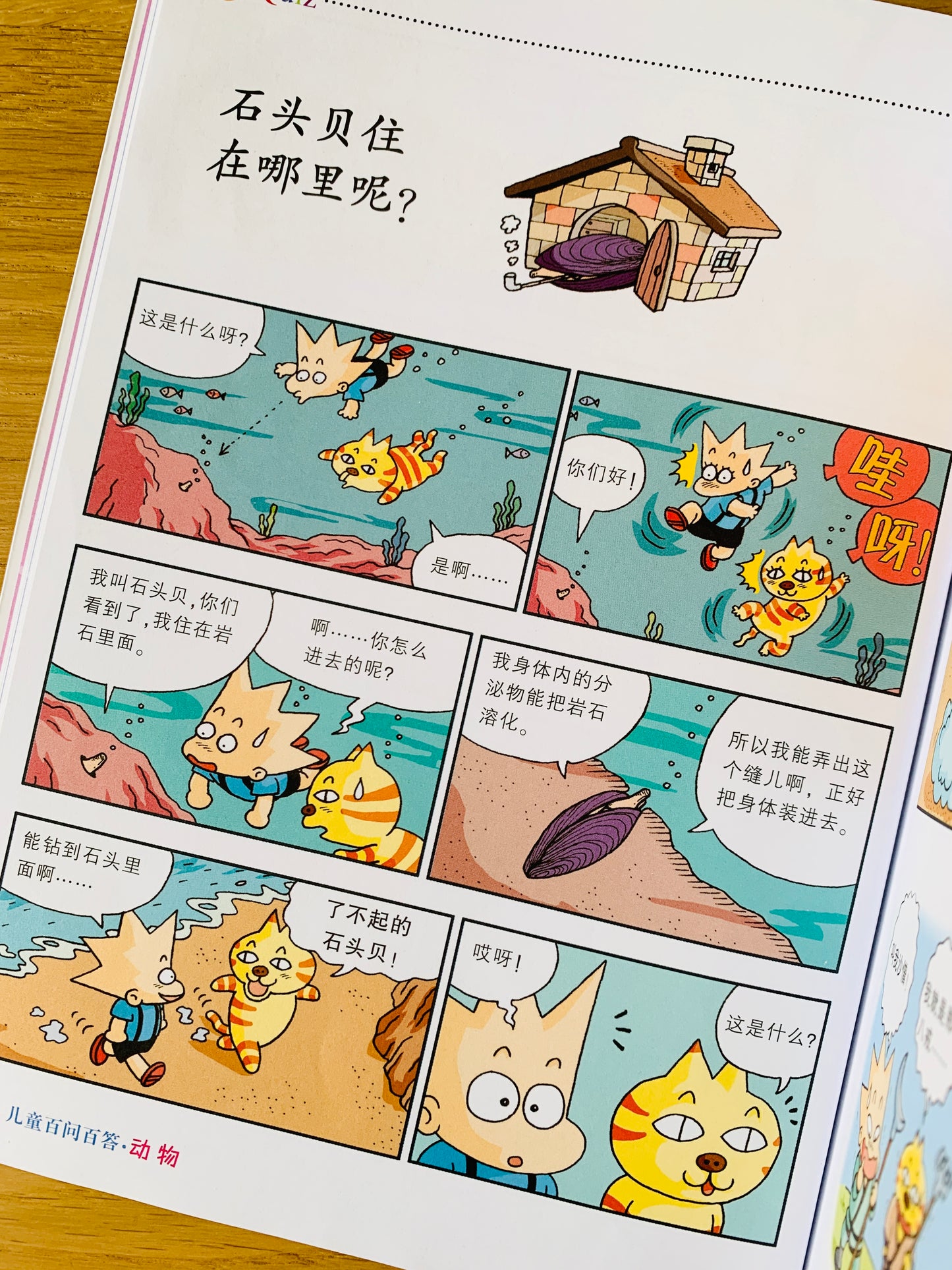 百问百答 科学漫画书 Hundred Questions and Answers Science Comics