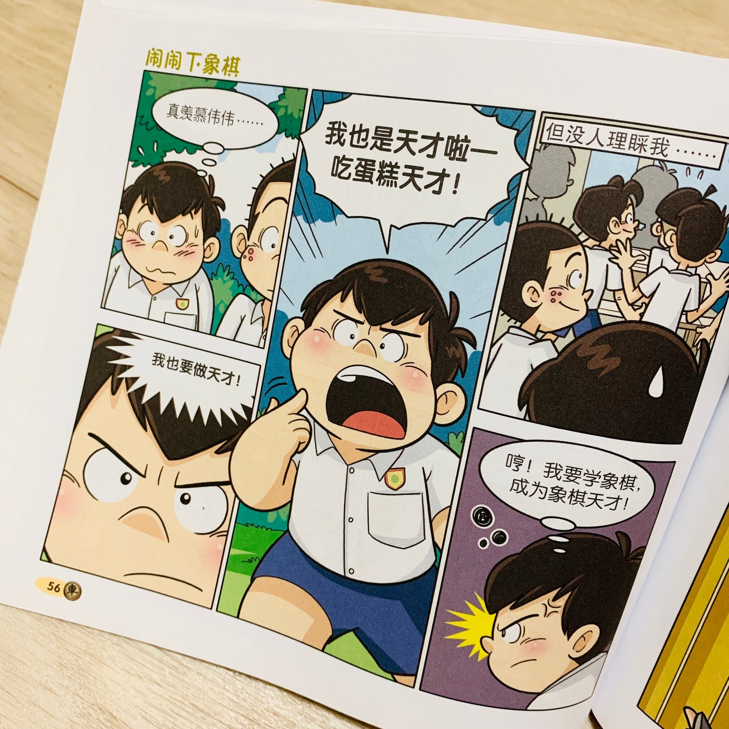 闹闹漫画系列 Nao Nao Comic Series