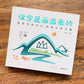 汉字是画出来的 Oracle Bone Script Bilingual Reference Book - with Hanyu Pinyin