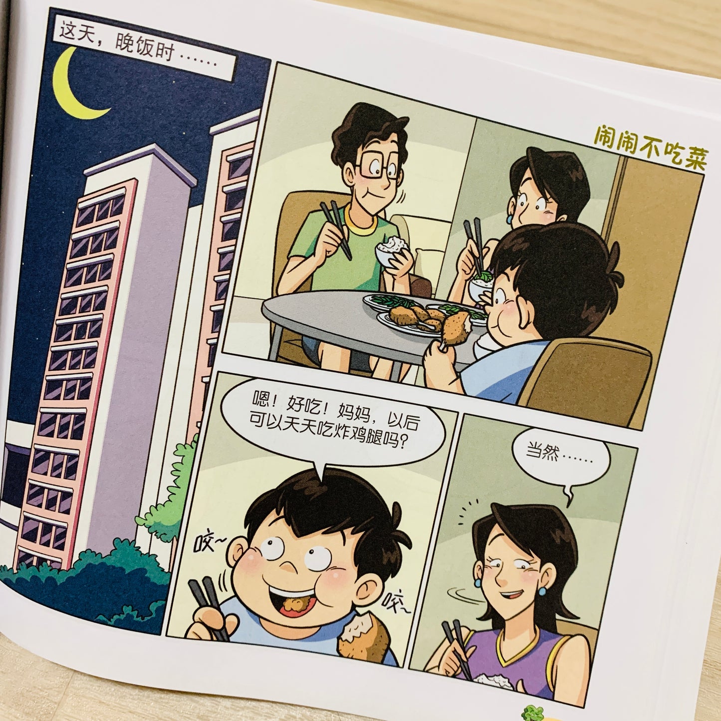 闹闹漫画系列 Nao Nao Comic Series