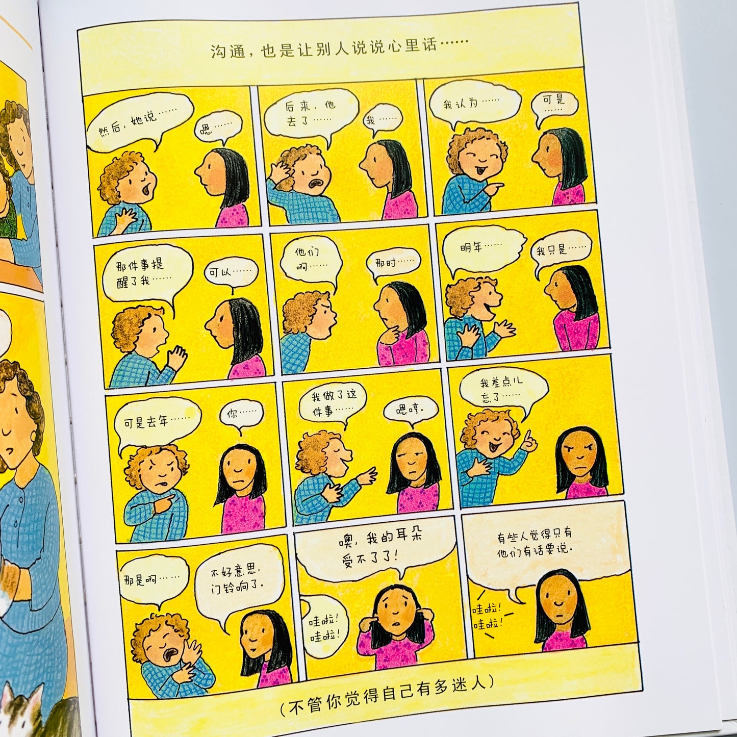 我会沟通，我有感觉，我懂礼貌 Communication, Feelings and Manners (Set of 3)