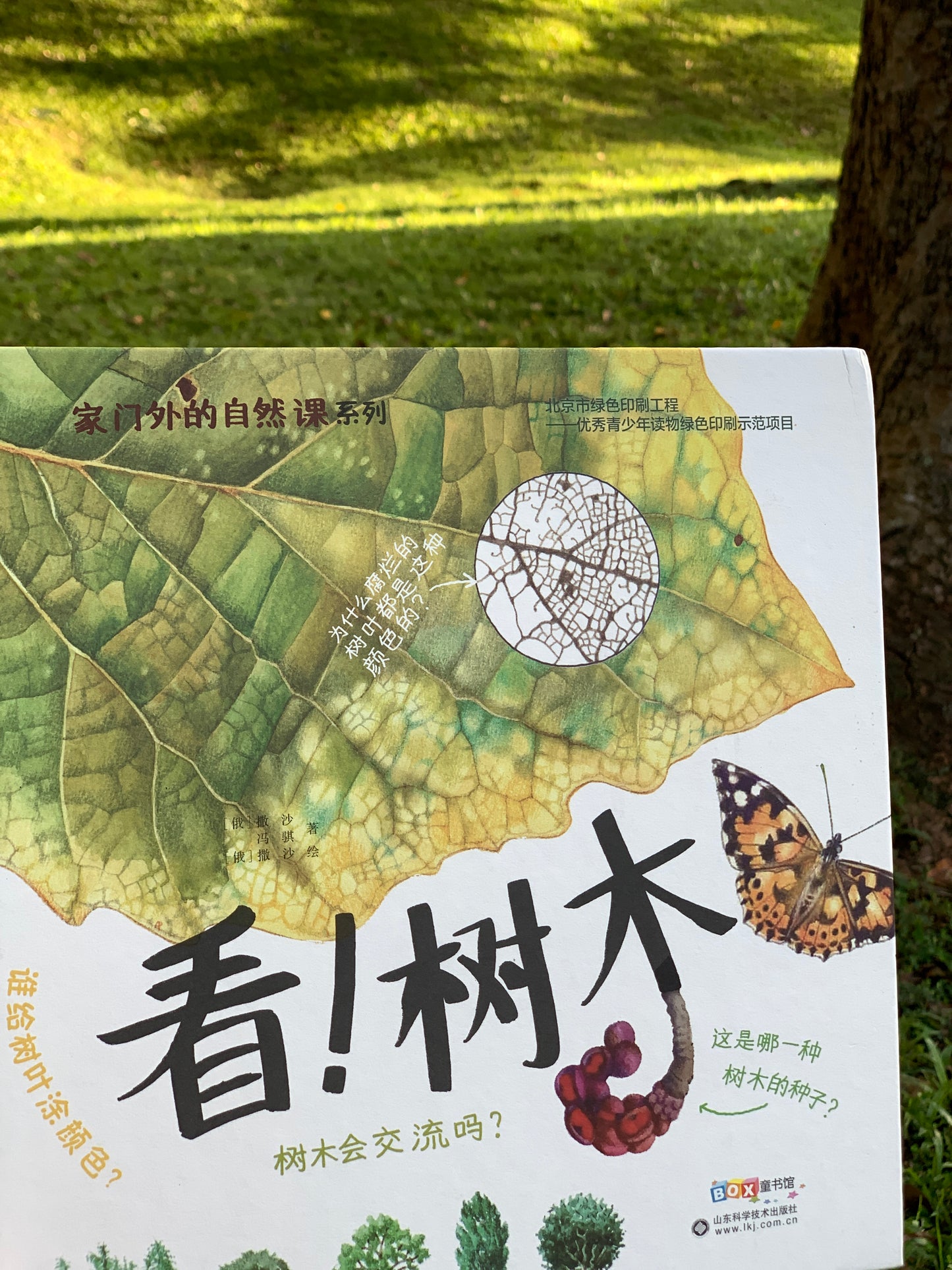 家门外的自然课 Nature Lessons Outside Our Home Door (Set of 7)