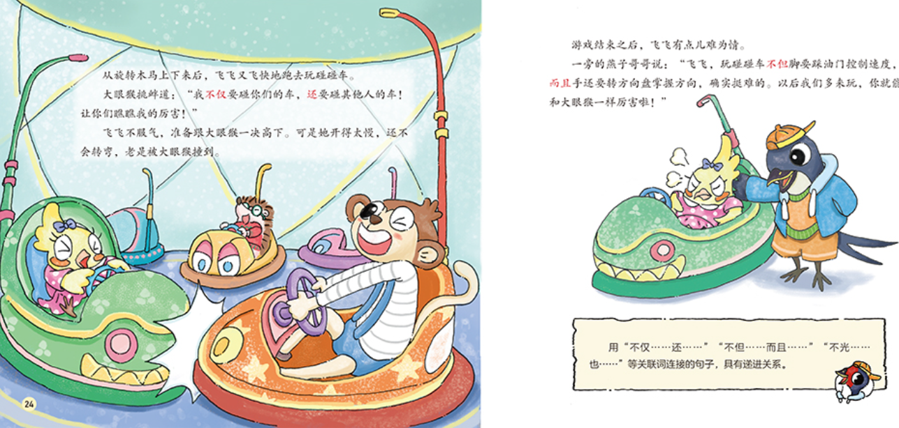 语言表达真好玩 Language Expression is Fun (Set of 6)