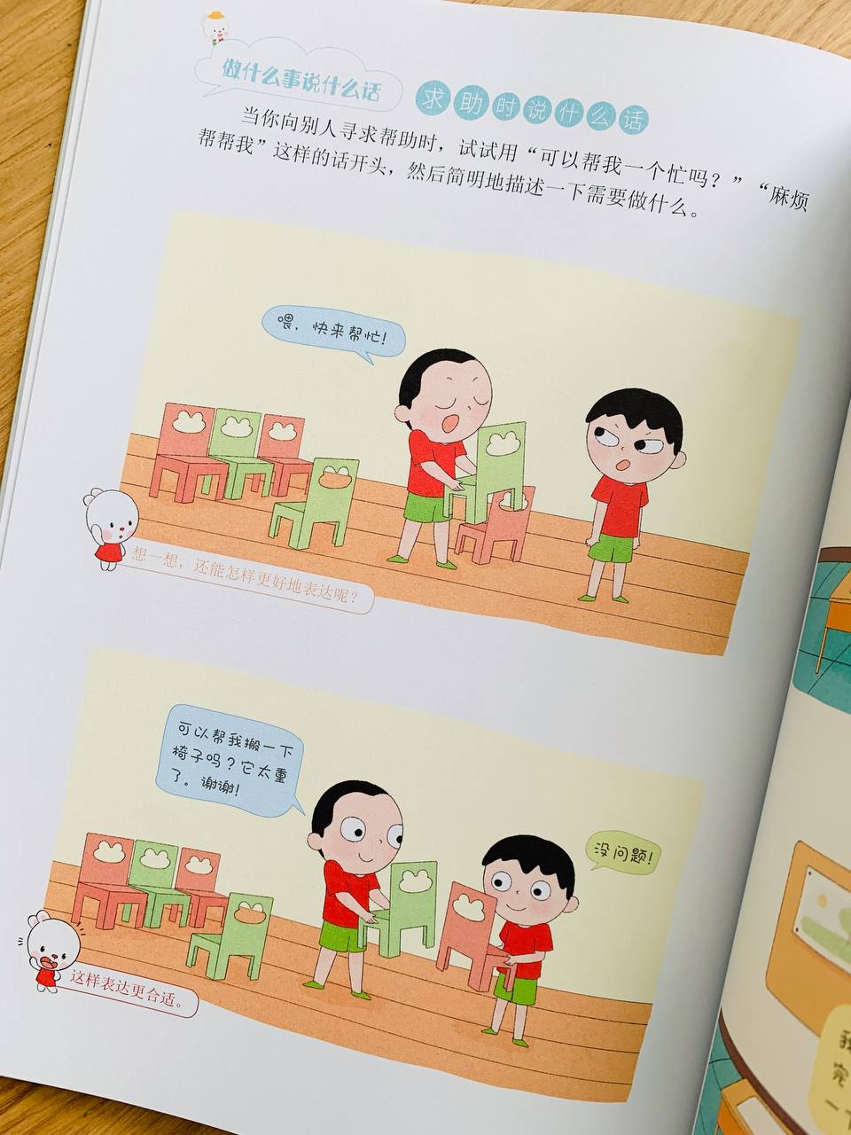 歪歪兔 语言表达课 Waiwai Rabbit Language Expression Class (Set of 4)