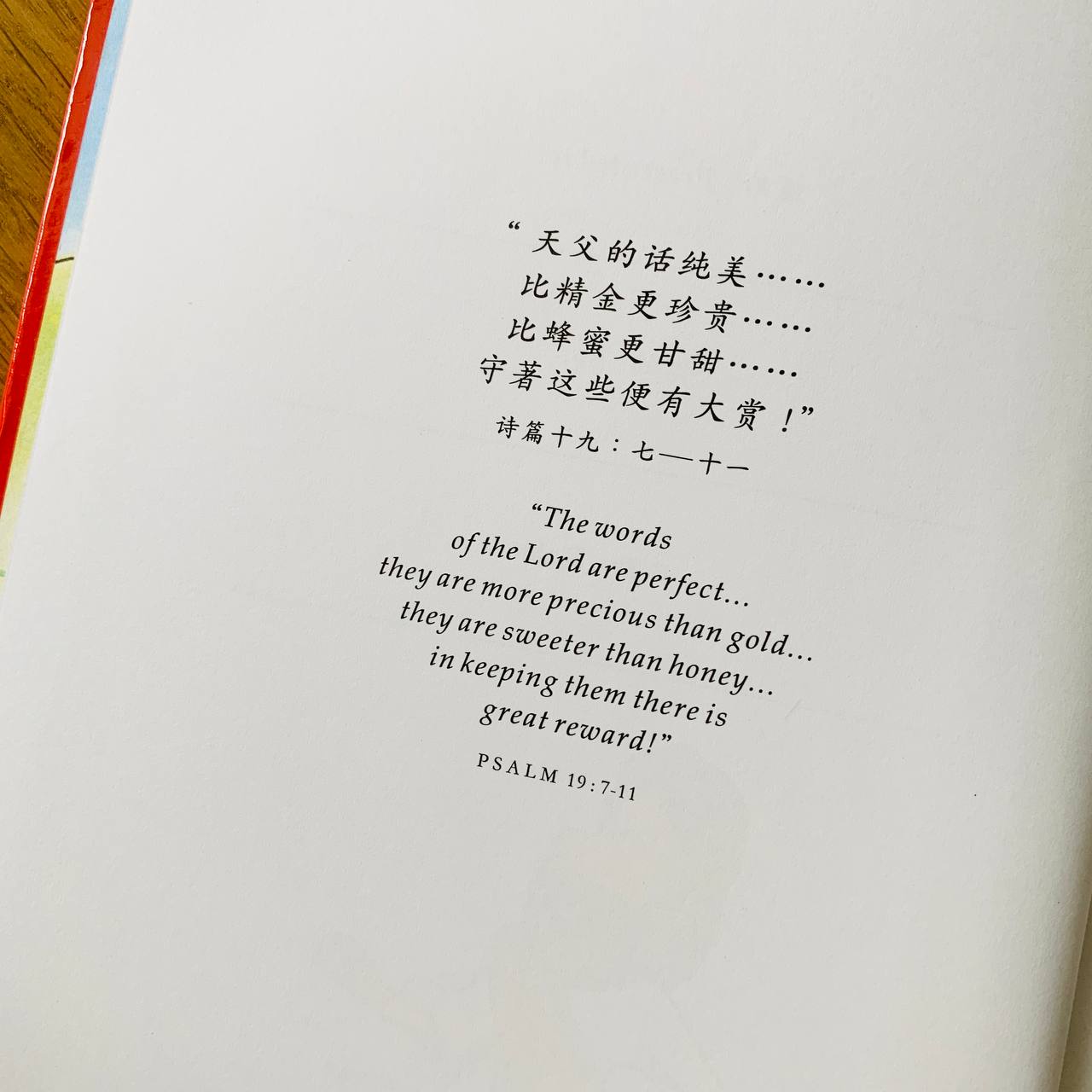 幼儿圣经 第一课 The First Step Bible (Bilingual English-Chinese)