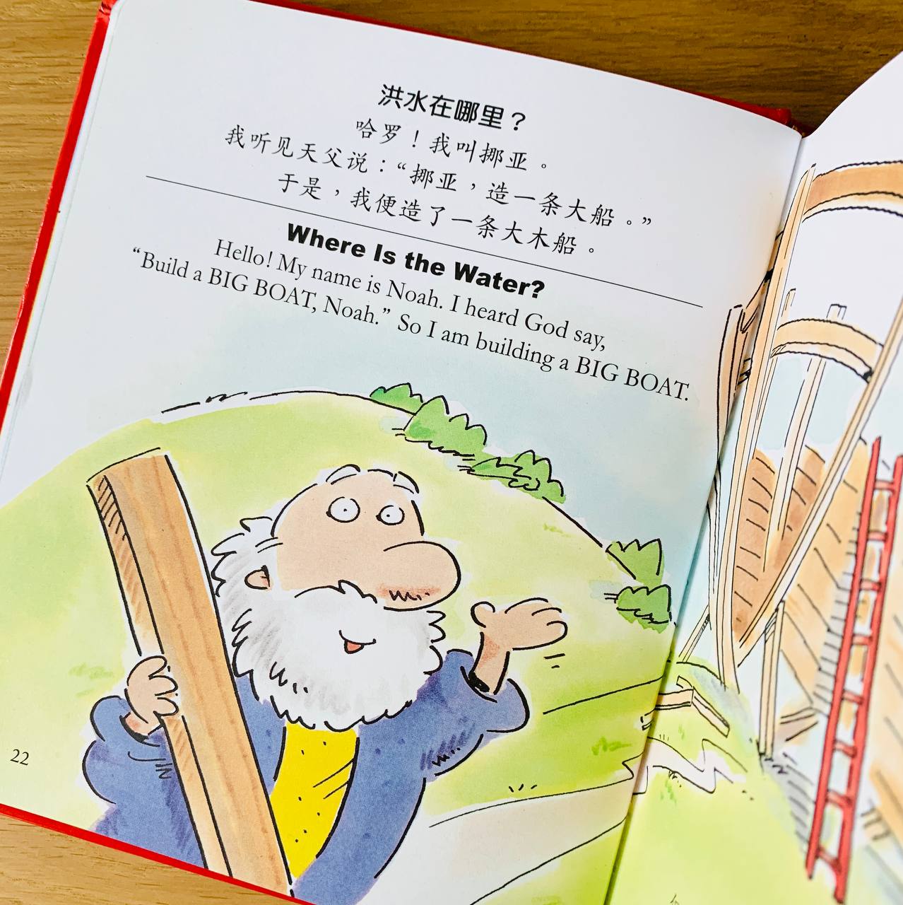 幼儿圣经 第一课 The First Step Bible (Bilingual English-Chinese)