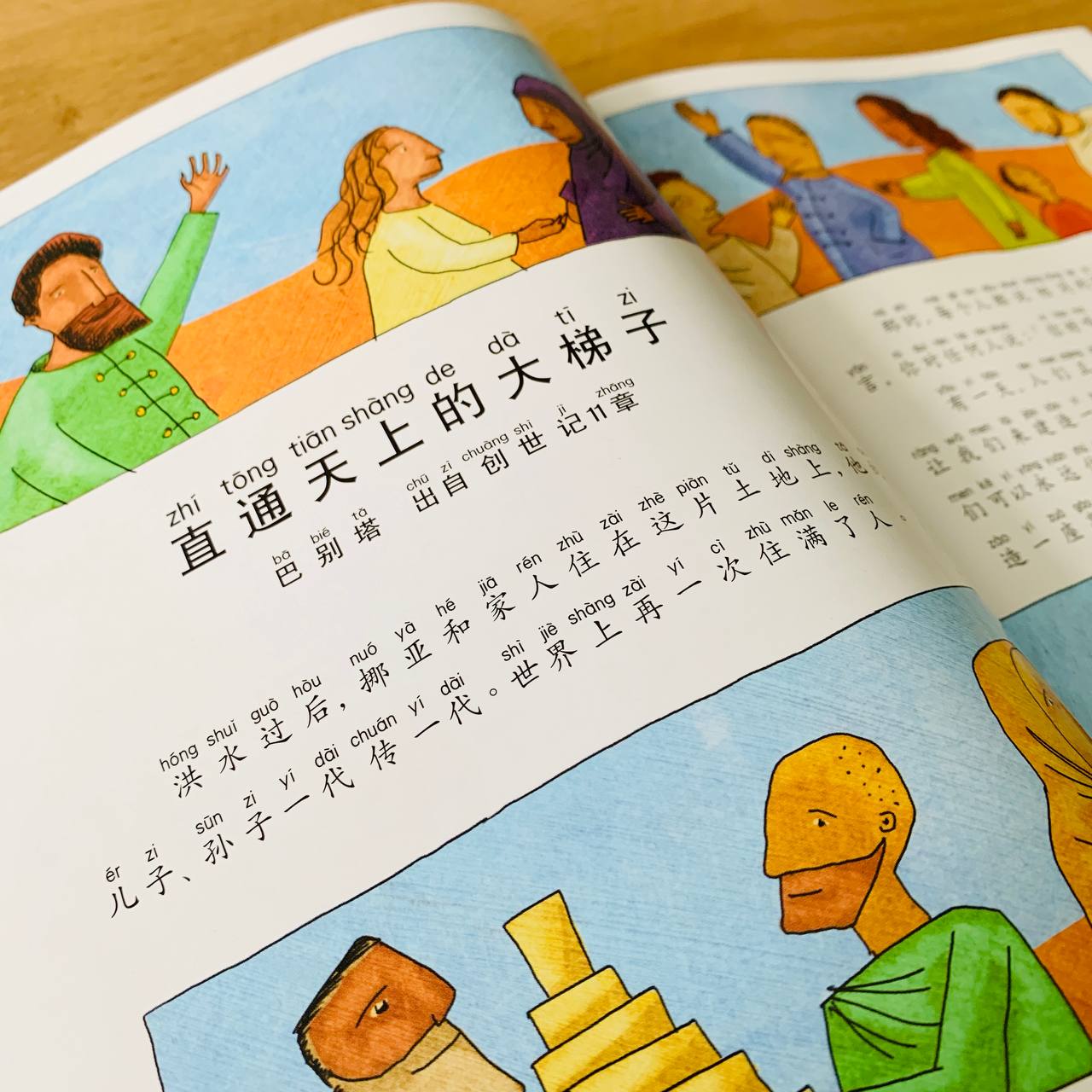 耶稣故事圣经 The Jesus Storybook Bible (Chinese with Hanyu Pinyin)