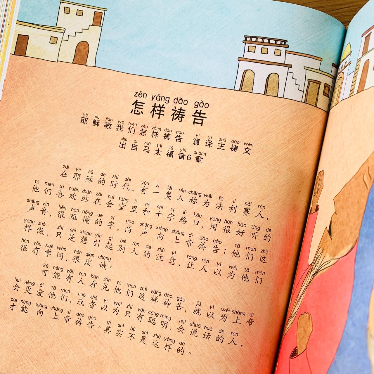 耶稣故事圣经 The Jesus Storybook Bible (Chinese with Hanyu Pinyin)