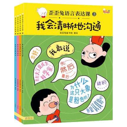 歪歪兔 语言表达课 Waiwai Rabbit Language Expression Class (Set of 4)